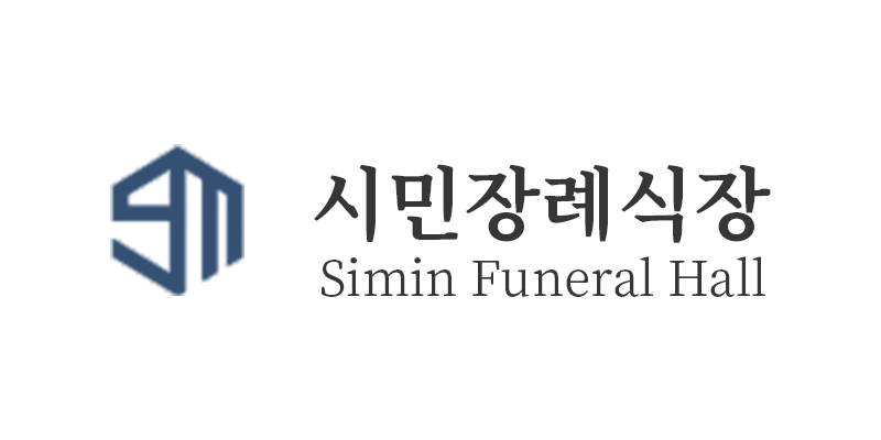 (주)시민장례식장